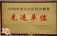 鸡鸡戳入蜜桃黄色网站2008年度先进校